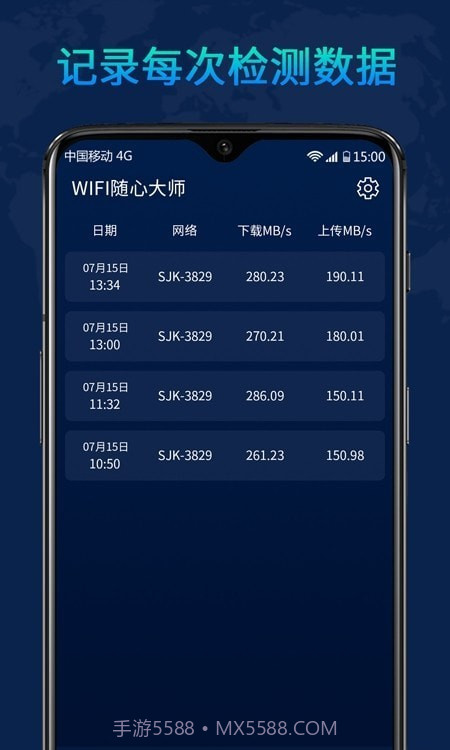 WiFi随心大师截图2 WiFi随心大师截图2