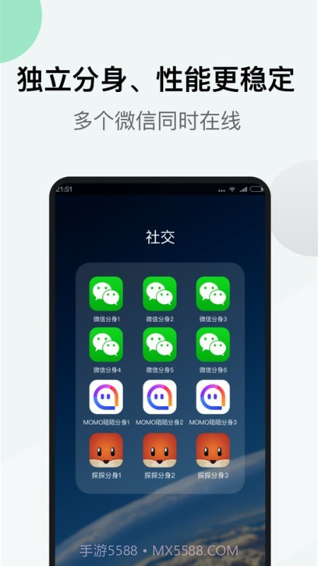 微微分身版截图2