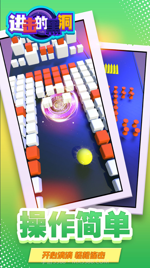 进击的黑洞截图3