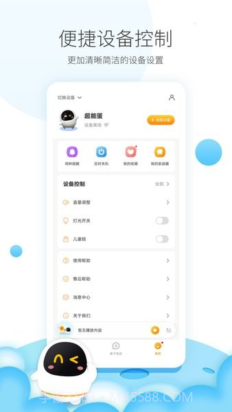 科大讯飞阿尔法蛋截图2 科大讯飞阿尔法蛋截图2