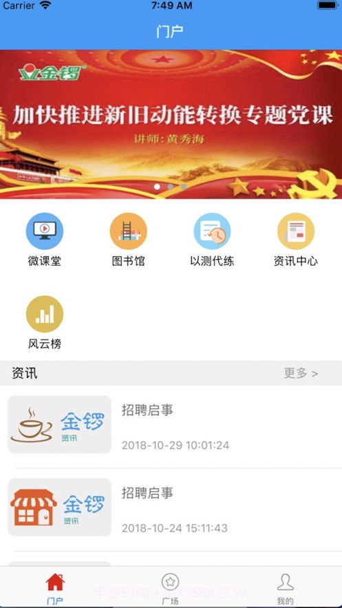 金锣尚学堂管理系统截图3