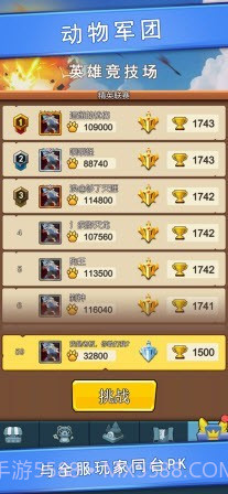 动物军团集合截图3