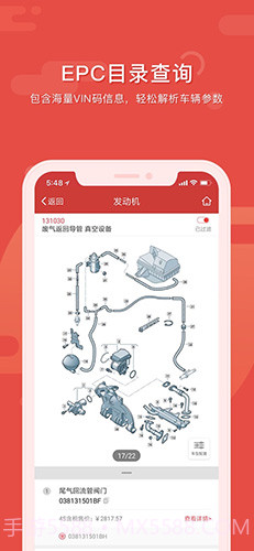 91汽配助手截图3