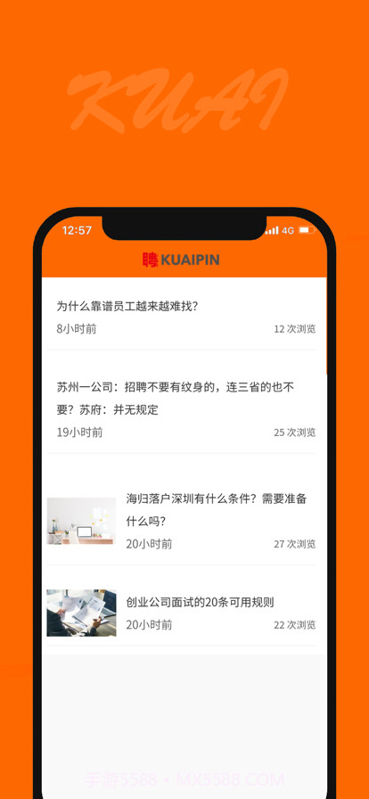 快聘商户版截图3 快聘商户版截图3
