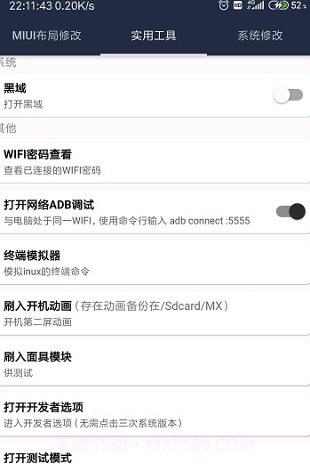 MX工具箱(手机系统工具箱)V1.27 截图1