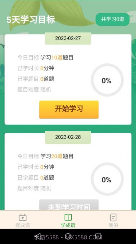 成语智能宝截图1