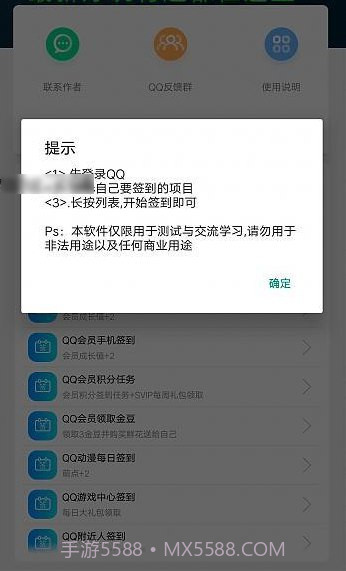 企鹅签到助手截图3 企鹅签到助手截图3