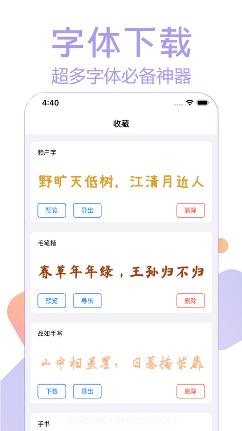 字体美化大全截图2 字体美化大全截图2