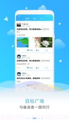 目标计划助手截图3 目标计划助手截图3