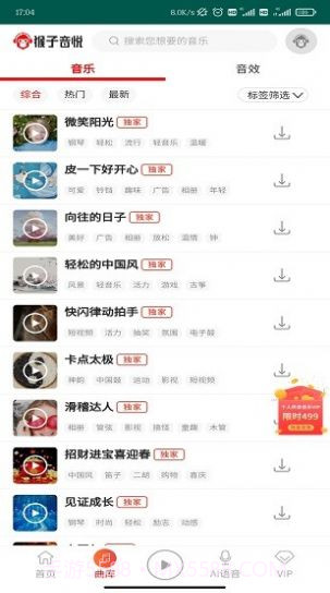 猴子音悦官网截图1