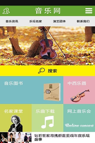 天地人音乐网截图3 天地人音乐网截图3