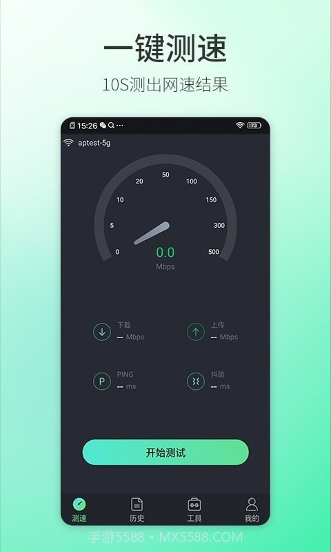 5G测速大师截图1
