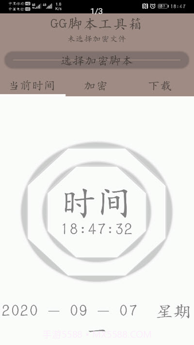 随风脚本加密工具箱lua免费版截图1 随风脚本加密工具箱lua免费版截图1