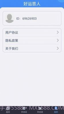 好运答人截图3 好运答人截图3