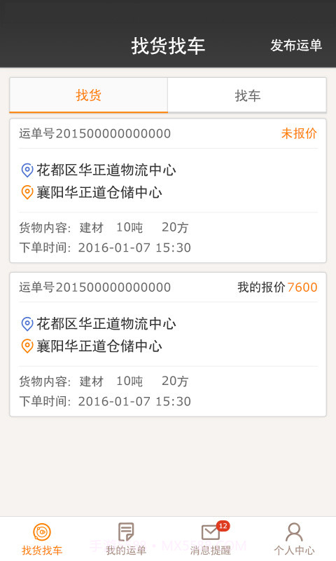 配货易合伙端截图5 配货易合伙端截图5