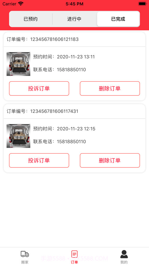 迁喜截图4 迁喜截图4