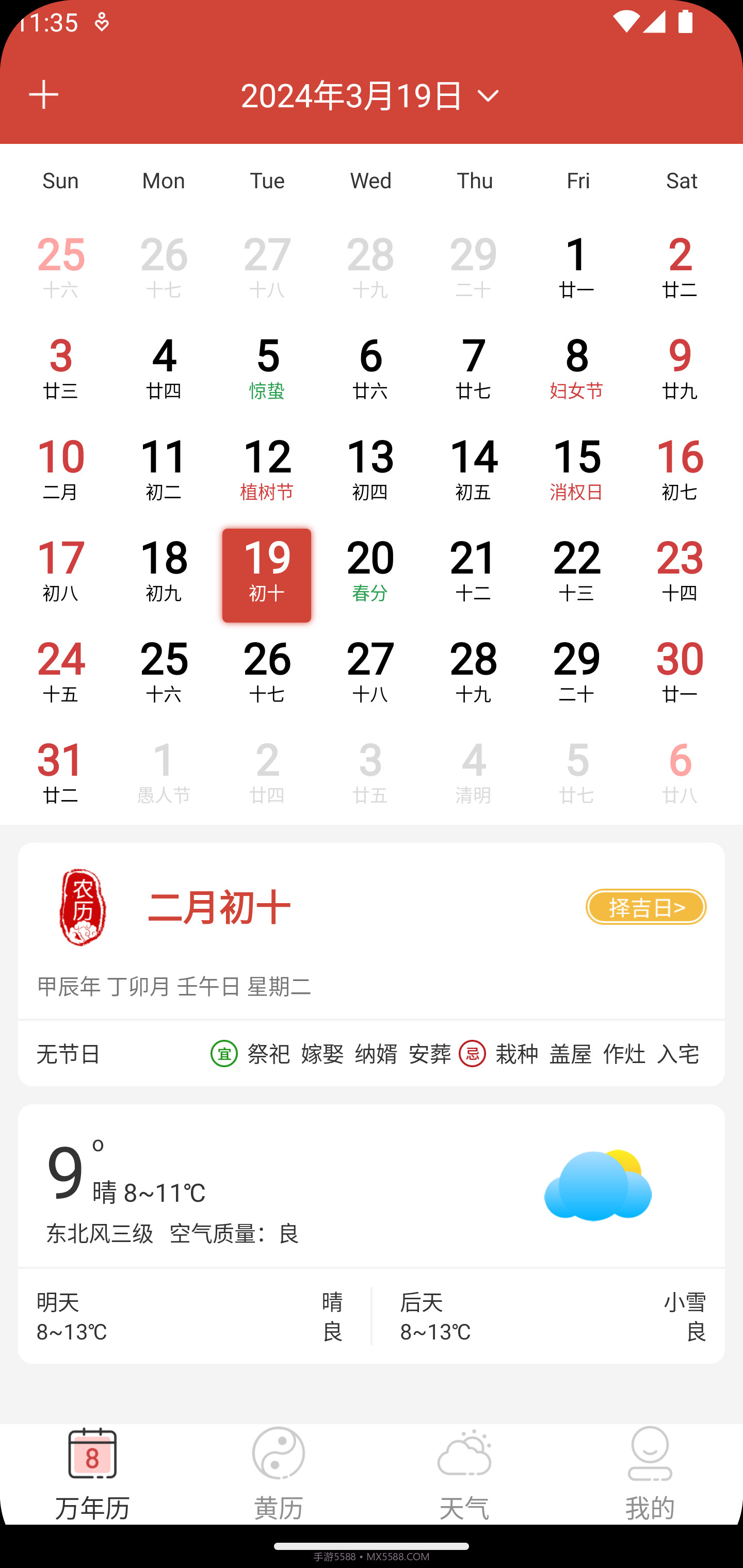 釜曦万年历截图2 釜曦万年历截图2