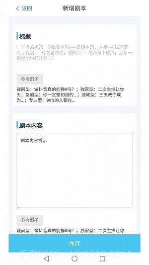 屹视提词器截图2