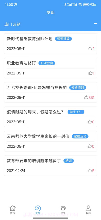 云南师范大学七课堂截图2 云南师范大学七课堂截图2