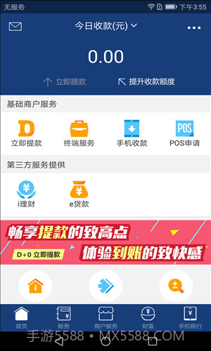 拉卡拉商户通截图4