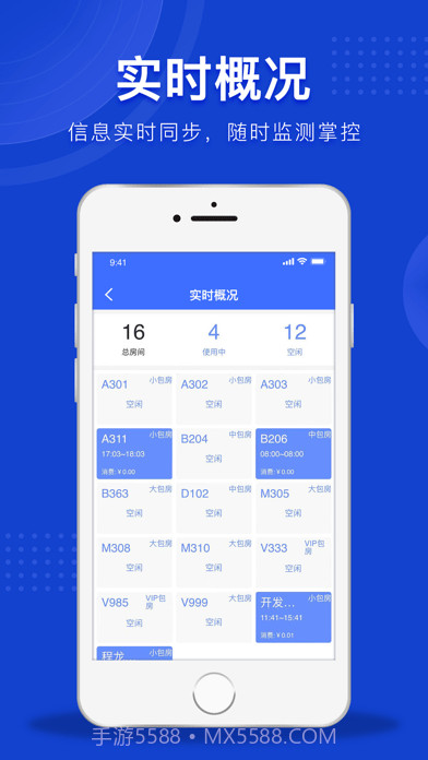 魅管家截图3 魅管家截图3