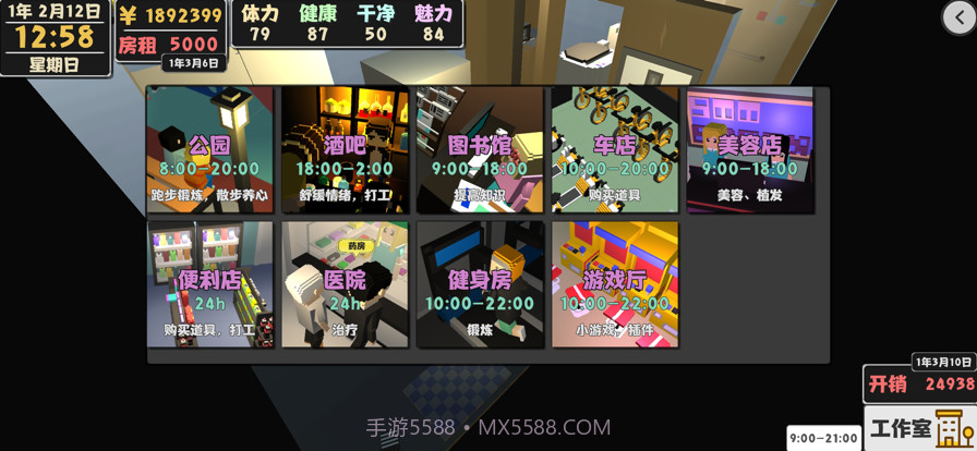 生活模拟器截图3