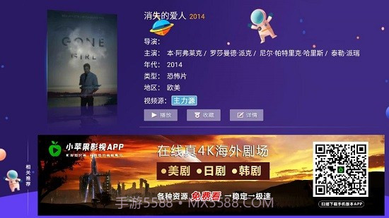 小苹果影视盒子app下载安装截图2 小苹果影视盒子app下载安装截图2