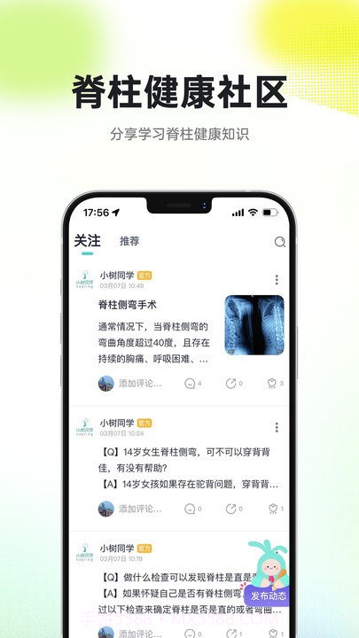 小树同学校园版截图4 小树同学校园版截图4