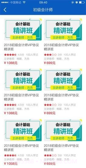 网校在线课堂截图2 网校在线课堂截图2