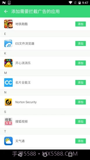 广告拦截大师APP截图3