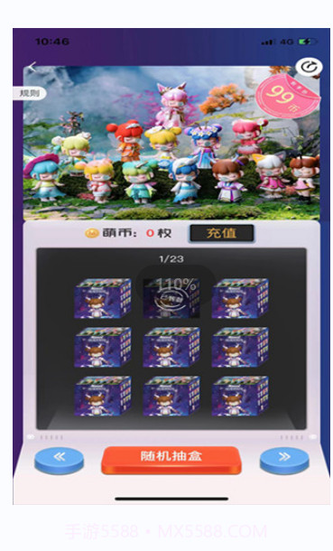 萌趣生活盲盒商城截图2 萌趣生活盲盒商城截图2