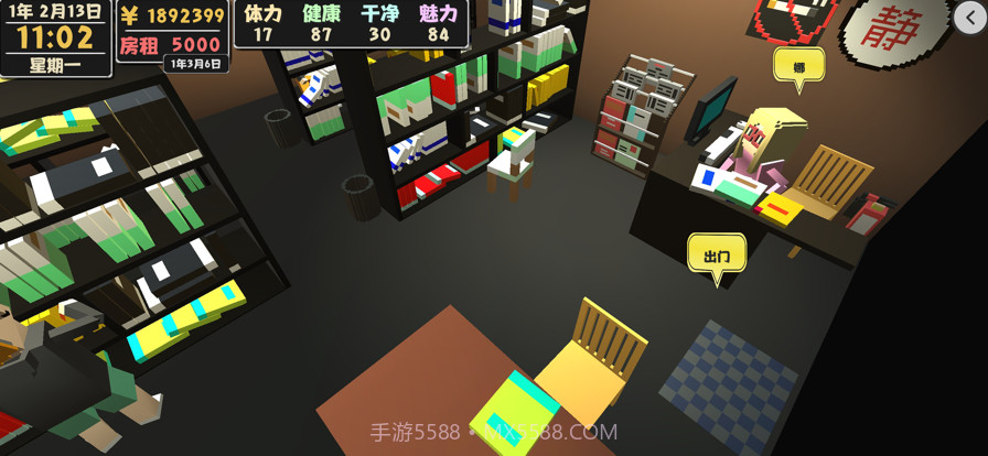 生活模拟器截图1