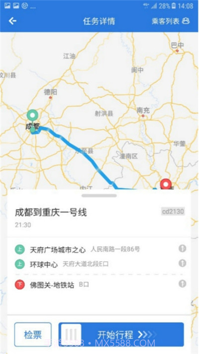 程易行司机端截图1
