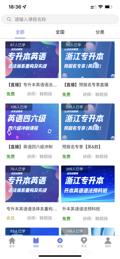 点对点课堂截图2