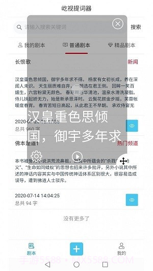 屹视提词器截图1