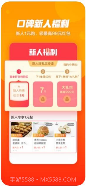 口碑(原口碑外卖)截图1 口碑(原口碑外卖)截图1