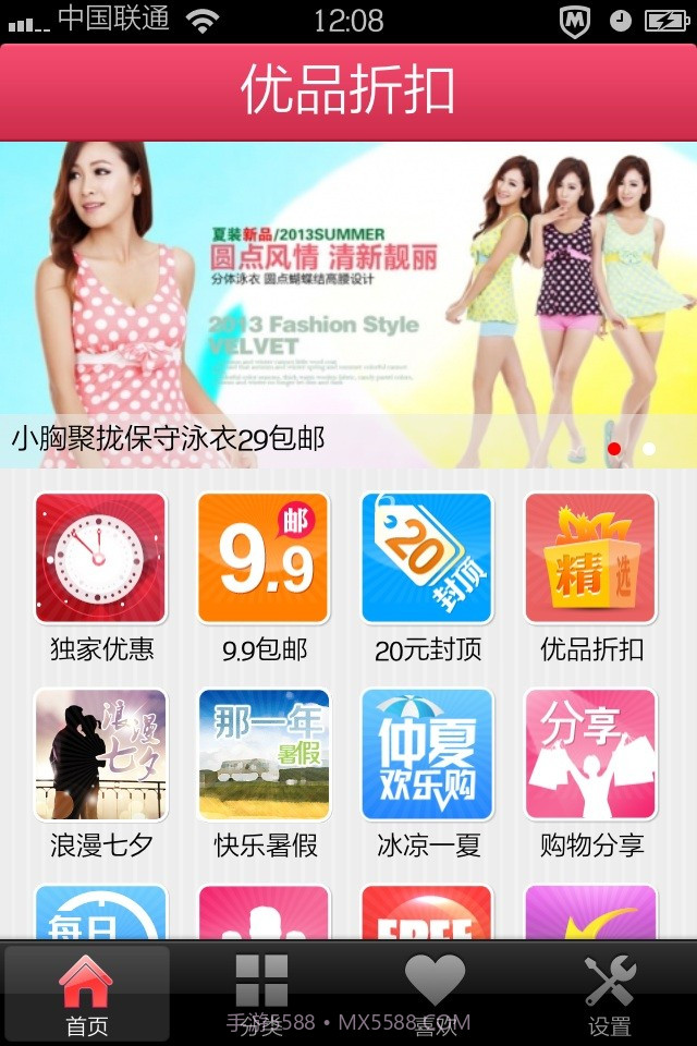 优品折扣截图2 优品折扣截图2