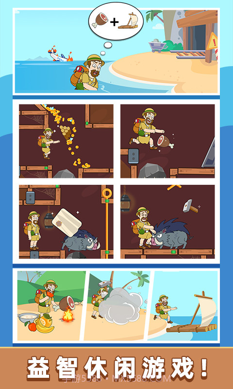 救救小老弟截图1