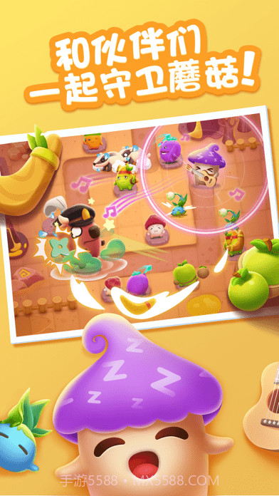 蘑菇保卫战截图3 蘑菇保卫战截图3