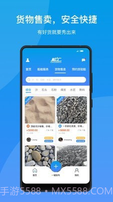 船汇货主截图5 船汇货主截图5