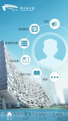 广州图书馆截图1