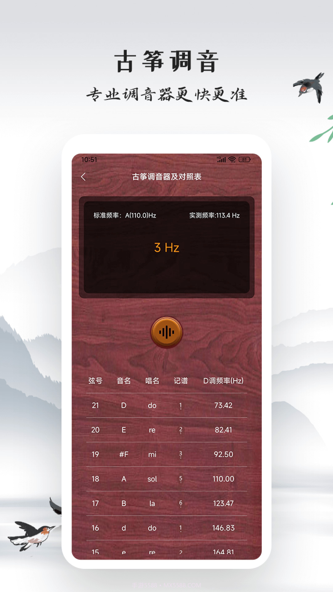 模拟古筝截图5