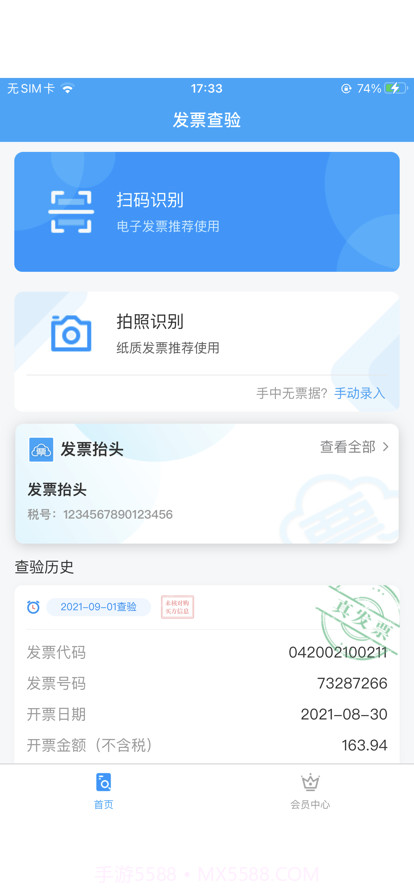 发票查验真伪截图2