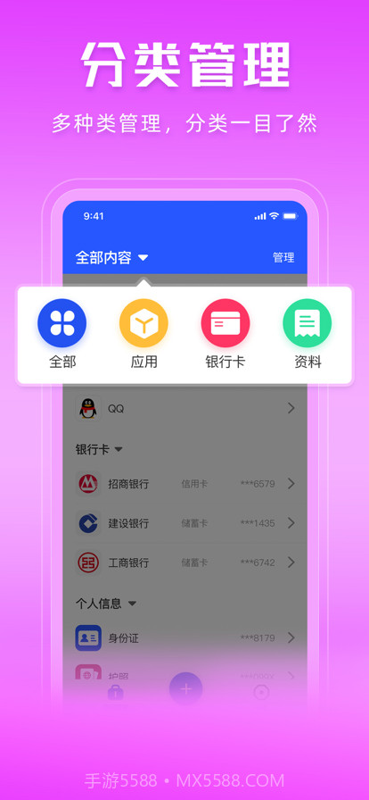 密码管理截图4