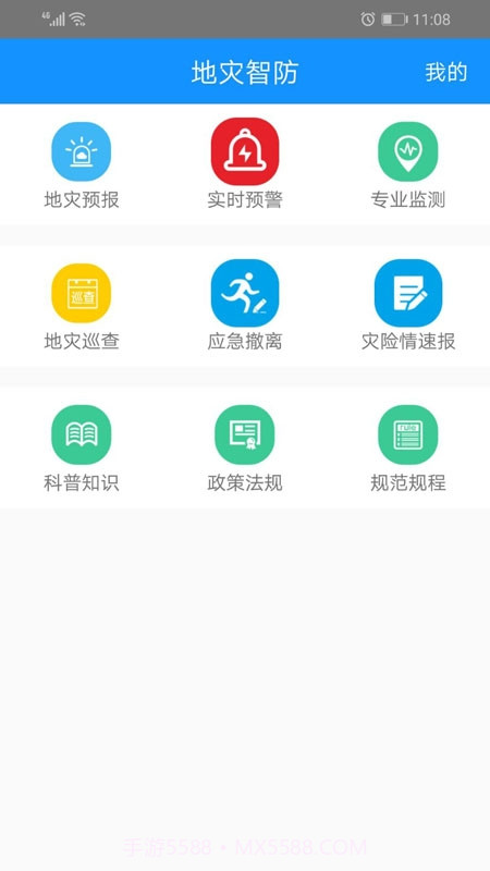 地灾智防最新版截图3
