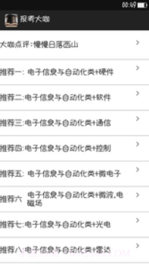 报考大咖V3.0.1 截图3