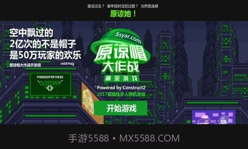 原谅帽大作战截图4