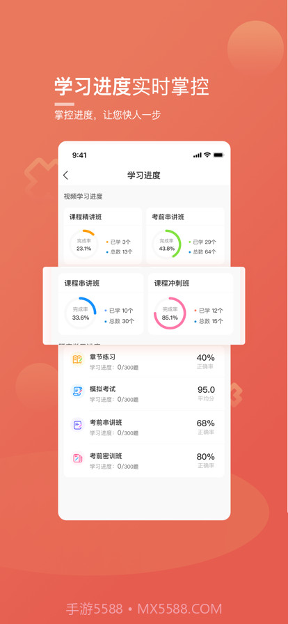桃李云学堂截图4