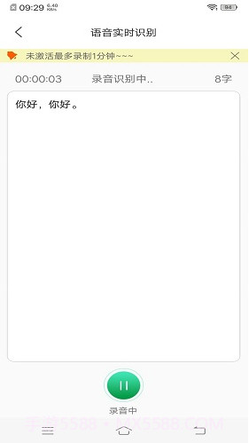 录音转文字(录音转文字软件)V1.1.6 最新版截图1