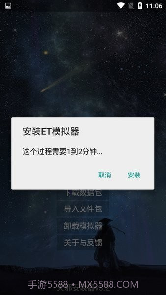 天邪安装器截图1 天邪安装器截图1